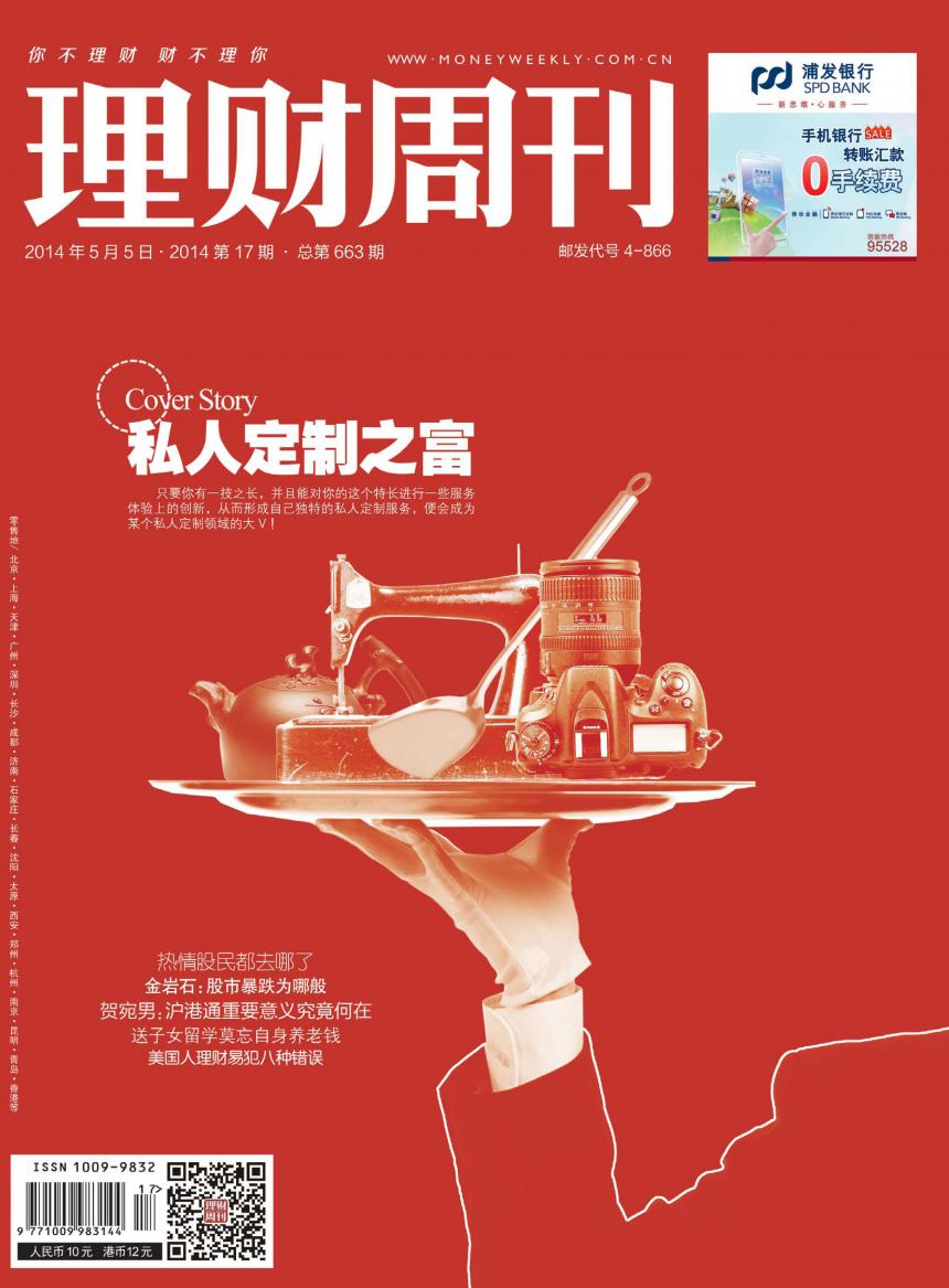 理财周刊-第663期