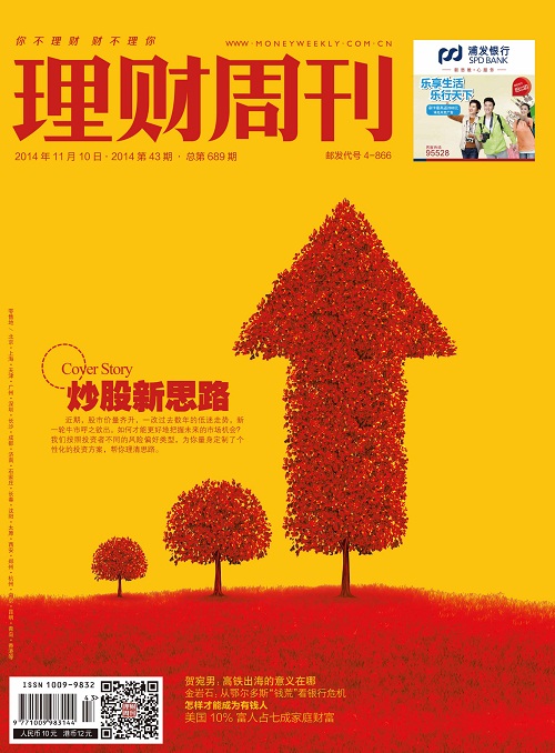 理财周刊-第689期