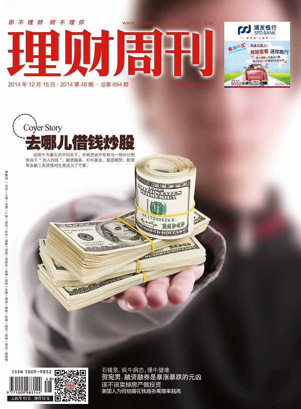 理财周刊-第694期