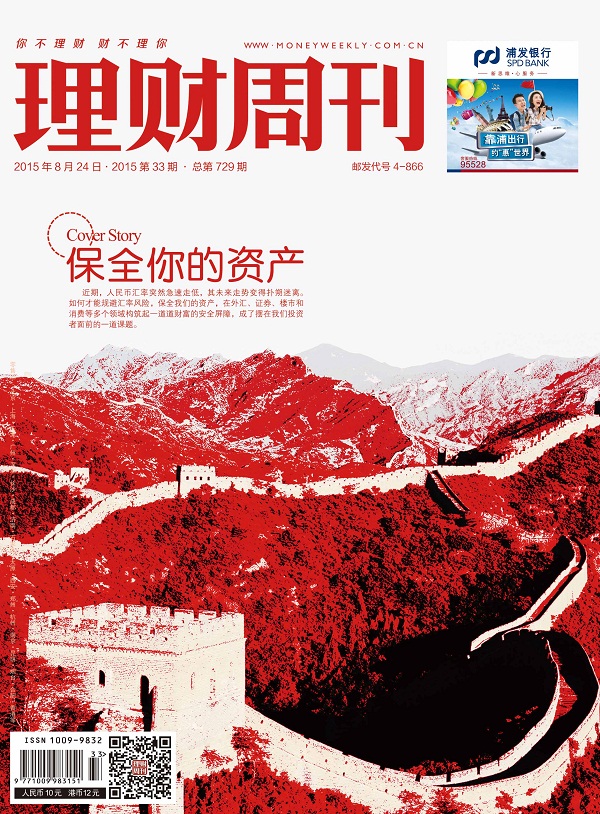 理财周刊-第729期