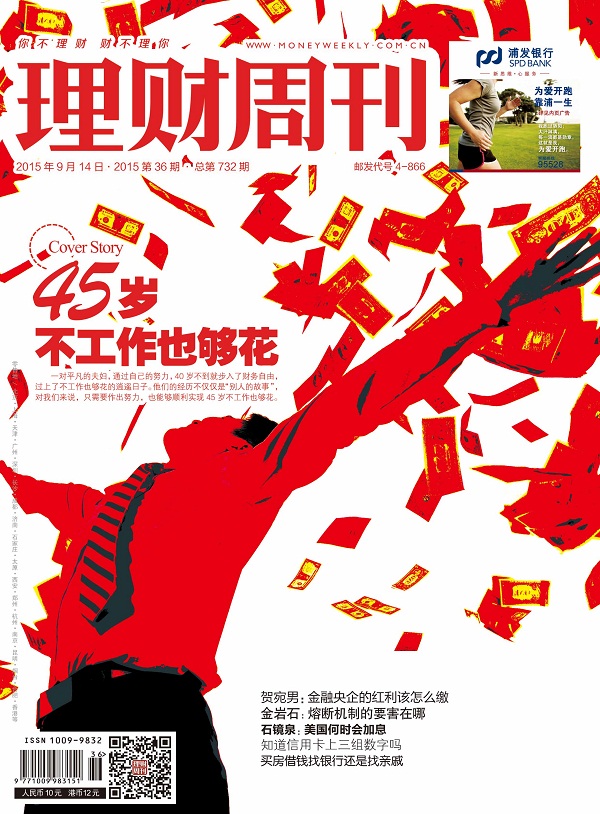 理财周刊-第732期