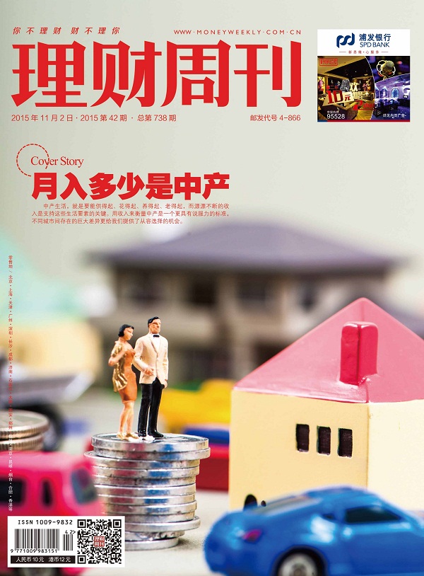 理财周刊-第738期