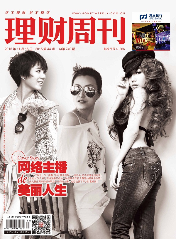 理财周刊-第740期