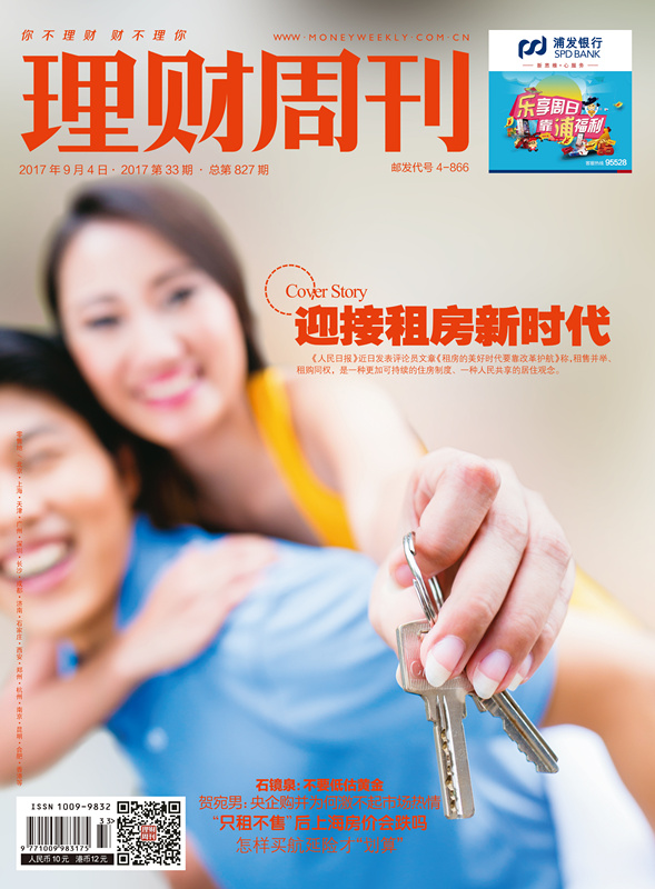理财周刊-第827期