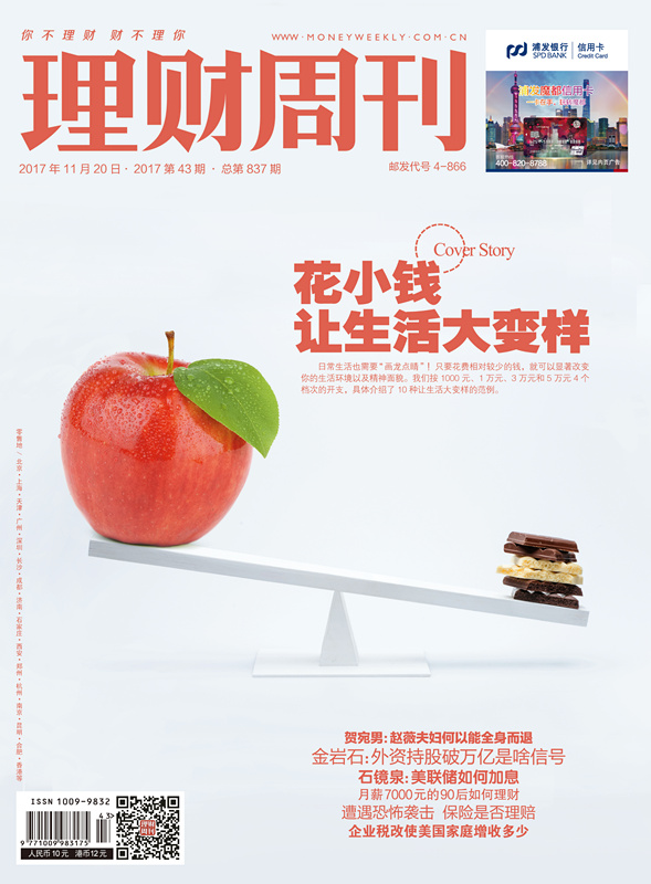 理财周刊-第837期