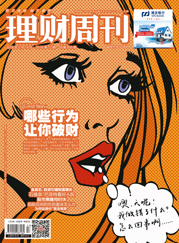 理财周刊-第859期