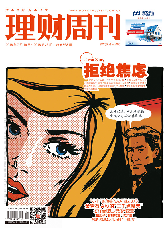 理财周刊-第868期