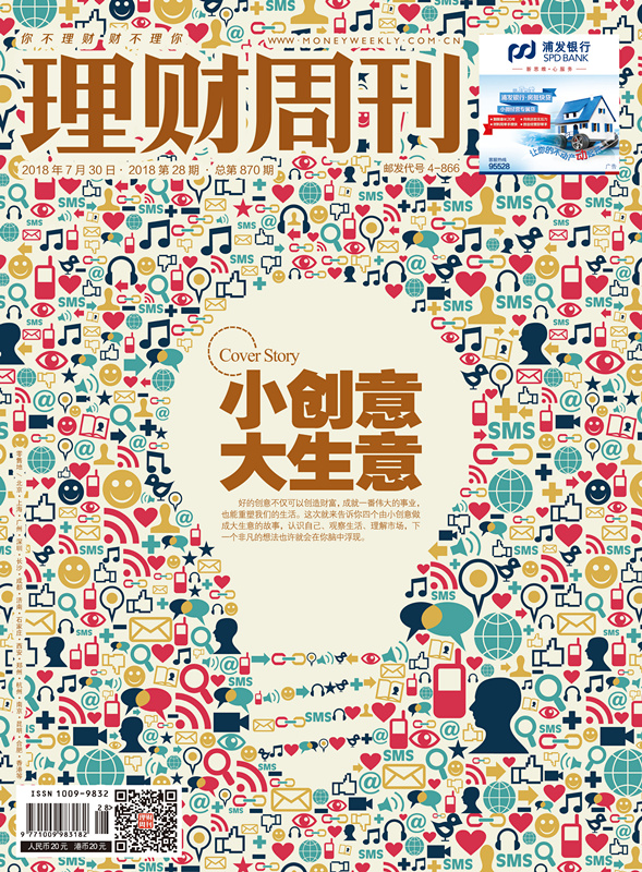 理财周刊-第870期