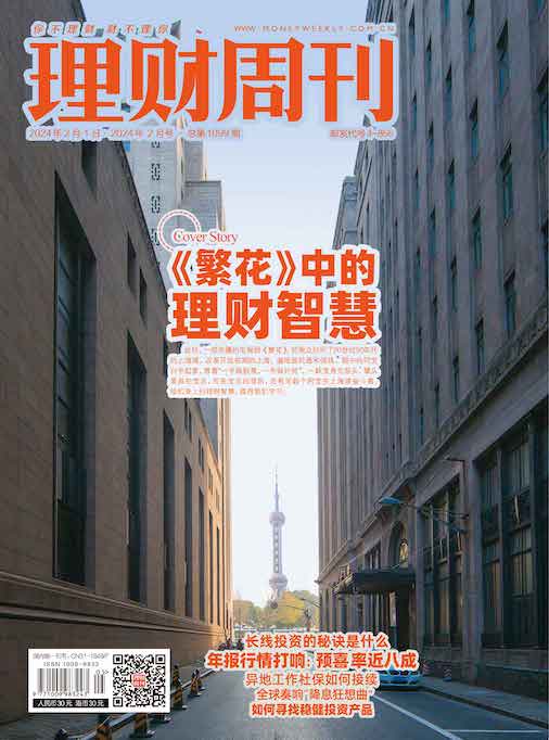 理财周刊-第1099期