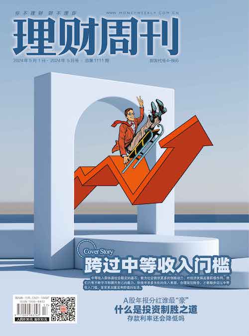 理财周刊-第1111期