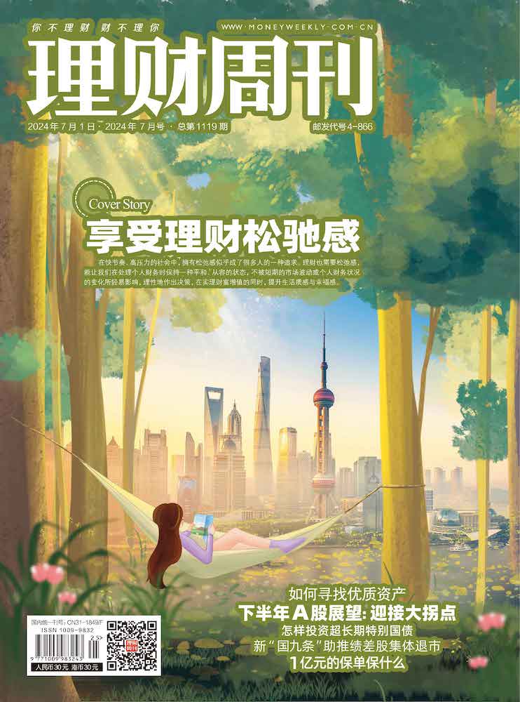 理财周刊-第1119期