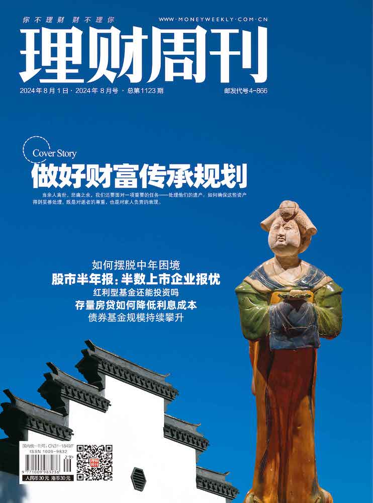 理财周刊-第1123期