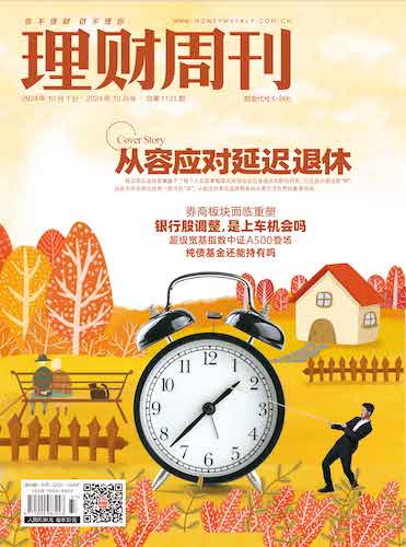 理财周刊-第1131期
