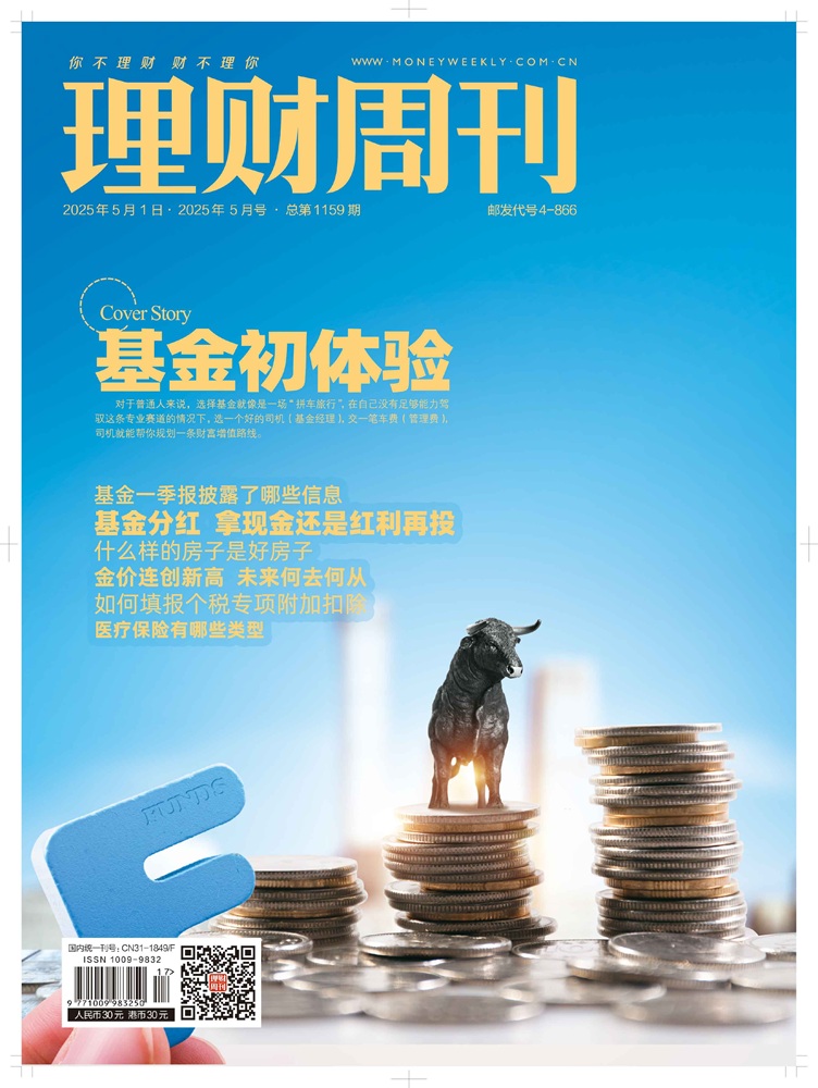 理财周刊-第1159期
