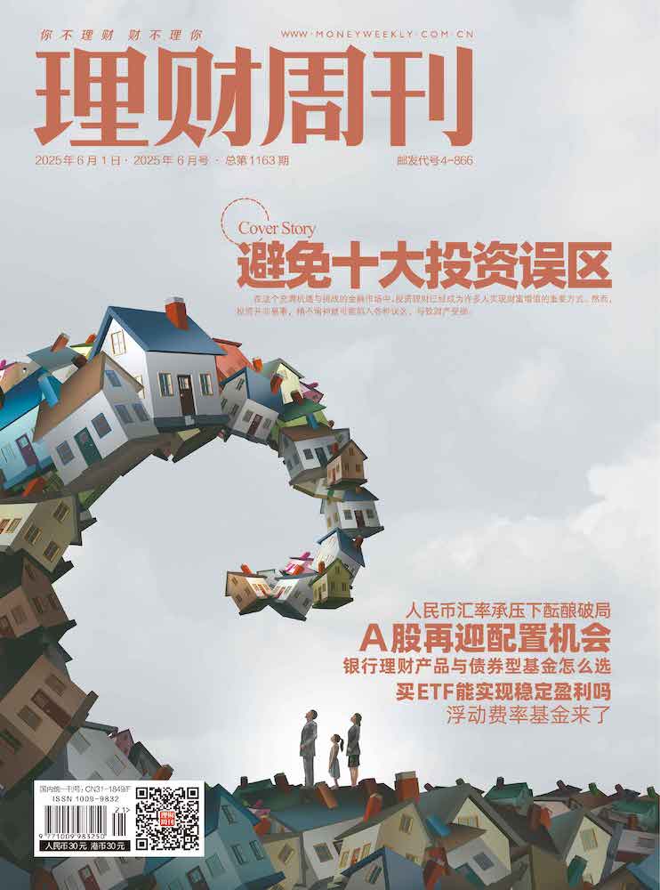 理财周刊-第1163期