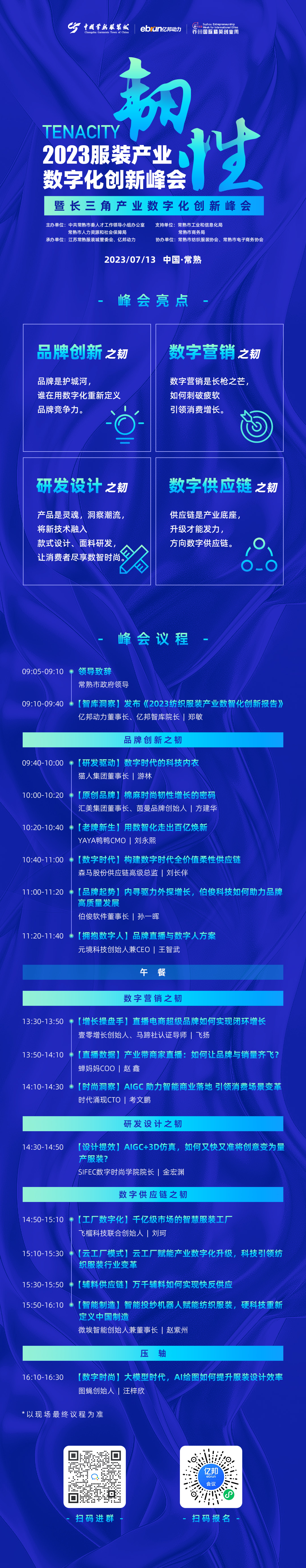 0704韧性议程海报二维码.jpg 0704韧性议程海报二维码.jpg